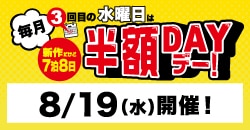 『毎月3回目の水曜日は新7半額デー』8/19(水)開催！