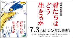7/3レンタル開始！