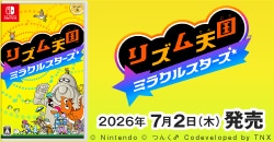 『リズム天国 ミラクルスターズ』7月2日(木)発売