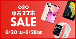 『中古 スマホセール』6月28日(日)まで！
