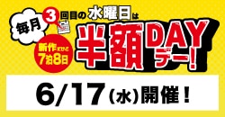 『毎月3回目の水曜日は新7半額デー』6/17(水)開催！