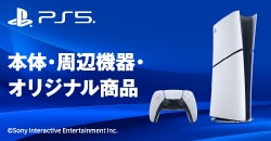 『PlayStation 5』