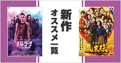 6月にレンタル開始となったオススメの作品をまとめてご紹介！