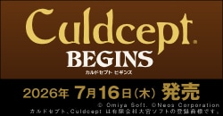 『カルドセプト ビギンズ』7月16日(木)発売