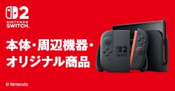 『Nintendo Switch 2』