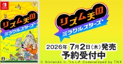 『リズム天国 ミラクルスターズ』予約受付中