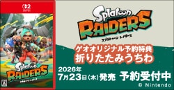『スプラトゥーン レイダース』予約受付中