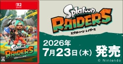 画像：『スプラトゥーン レイダース』7月23日(木)発売