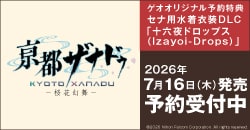 『亰都ザナドゥ -桜花幻舞-』予約受付中