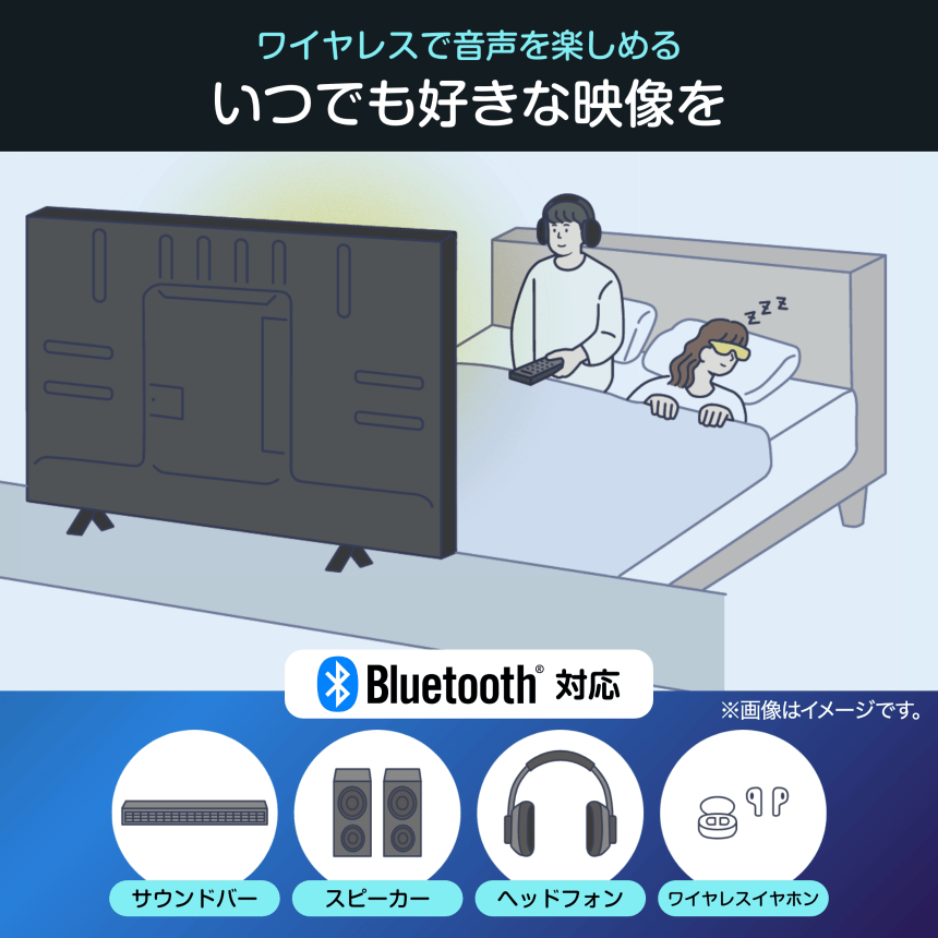 ワイヤレスで音声を楽しめる