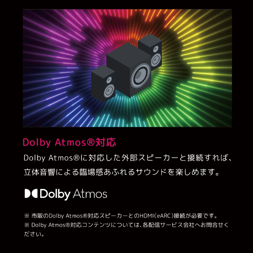 Dolby Atmos&reg;対応