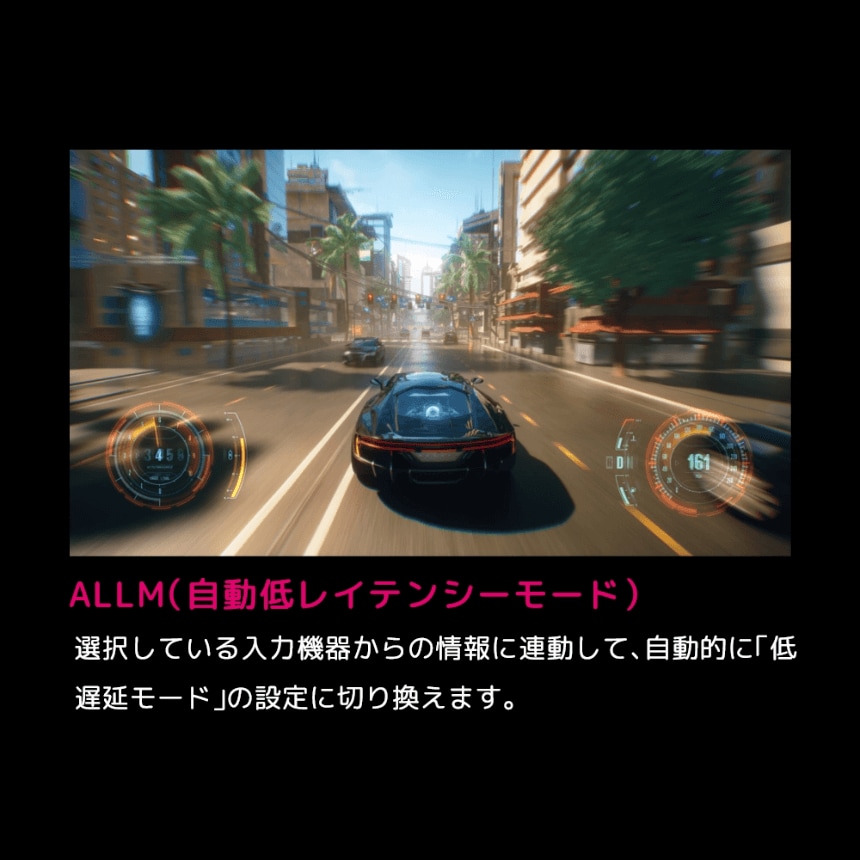 ALLM(自動低レイテンシーモード)