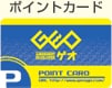GEOポイントカード