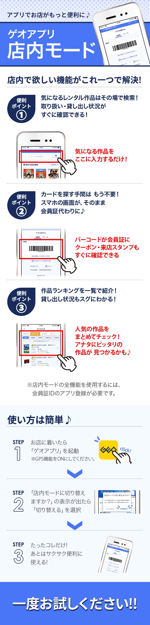 便利なゲオアプリ「店内モード」