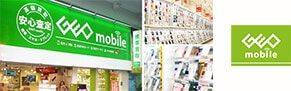 画像：携帯電話に関する全てが揃う総合モバイルショップ