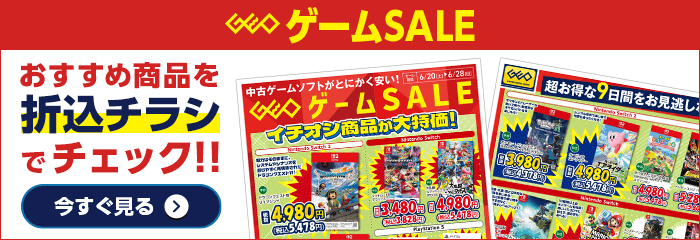 おすすめ商品を折込チラシでチェック！