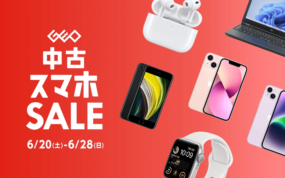 『中古スマホセール』6/20(土)から6/28(日)まで！