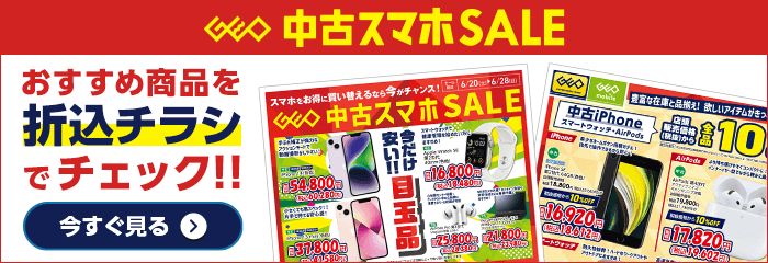 おすすめ商品を折込チラシでチェック！