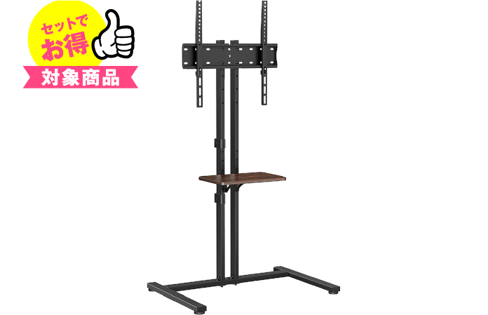 セットでお得 対象商品 壁寄せ型 テレビスタンド TVFS47