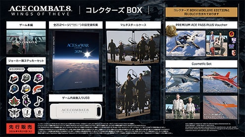 ACE COMBAT 8: WINGS OF THEVE コレクターズ BOX（限定版） ps5