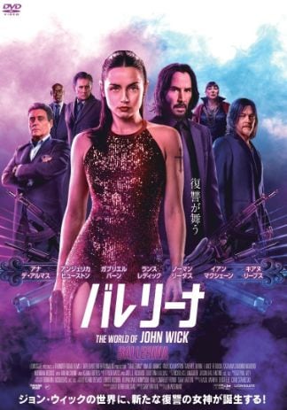 バレリーナ:The World of John Wick DVDのパッケージ