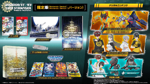 デジモンストーリー タイムストレンジャー 限定版 switch