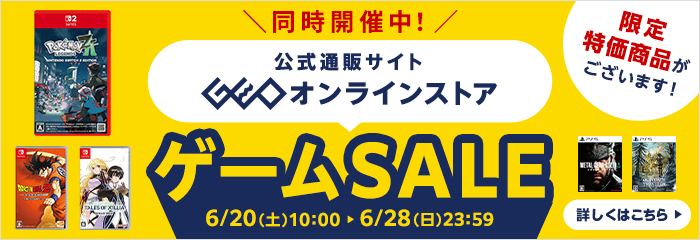 画像：＜オンラインストアでもセール開催中＞