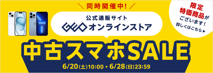 画像：＜オンラインストアでもセール開催中＞