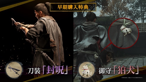 鬼武者 Way of the Sword 鬼武者 Way of the Sword　早期購入特典