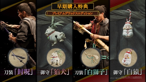 鬼武者 Way of the Sword 鬼武者 Way of the Sword プレミアムデラックスエディション　早期購入特典