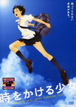 時をかける少女 DVDのパッケージ