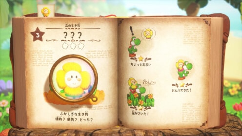 ヨッシーとフカシギの図鑑 ゲーム画面8