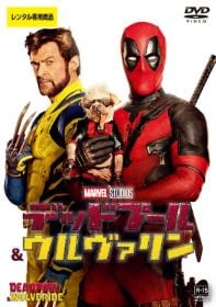 デッドプール&ウルヴァリン