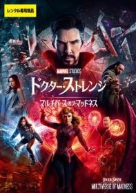 ドクター・ストレンジ マルチバース・オブ・マッドネス