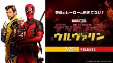 デッドプール＆ウルヴァリン