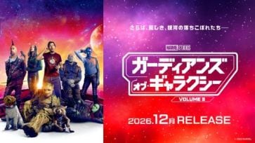 ガーディアンズ・オブ・ギャラクシー：VOLUME3