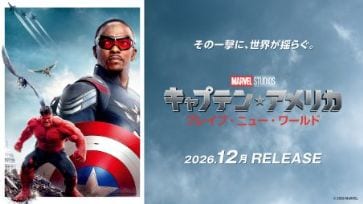 キャプテン・アメリカ：ブレイブ・ニュー・ワールド