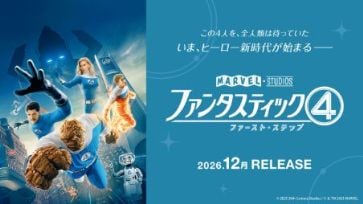 ファンタスティック４：ファースト・ステップ